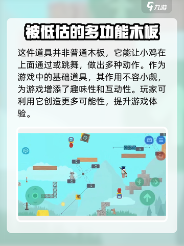 超级鸡马普通小木板🔥超全用途技巧分享！截图2
