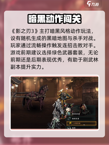 🎮影之刃3断罪者爆燃登场！🔥截图2
