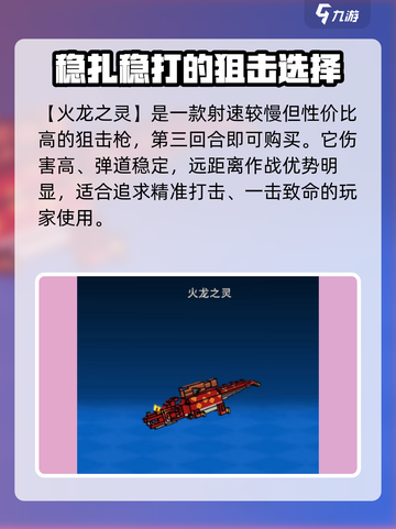 像素射击所有武器介绍介绍截图4