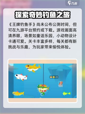 王牌钓鱼手🔥公测时间曝光，快来抢先知！🎉截图2
