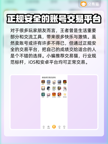 王者账号出售🔥这些平台帮你快速变现📈截图2