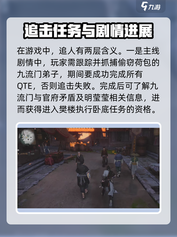 燕云十六声⚡追人玩法大揭秘！必看攻略🔥截图2