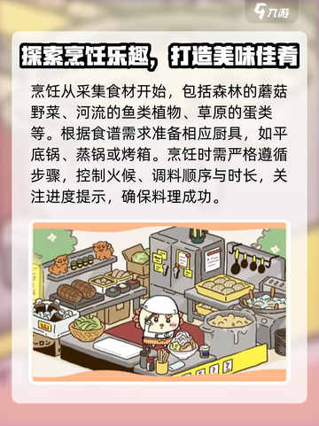 口袋吉伊卡哇烹饪玩法介绍介绍截图3