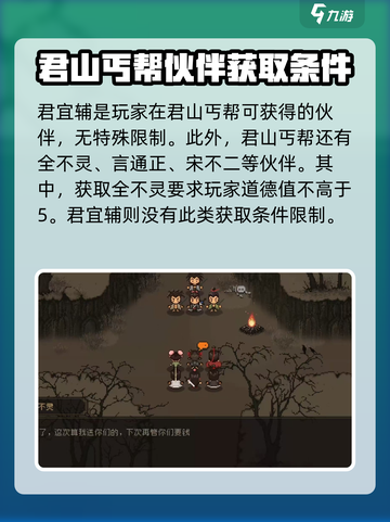 大江湖之苍龙与白鸟君宜辅怎么样介绍截图2