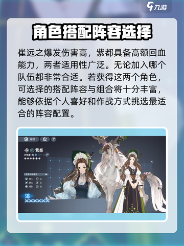 白荆回廊阵容搭配攻略介绍截图5