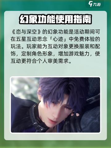 恋与深空✨幻象功能玩法大揭秘，不看后悔！截图2