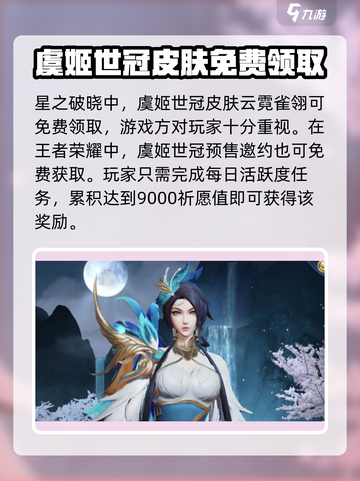 王者荣耀🔥星之破晓免费领限定皮肤大全🎉截图4