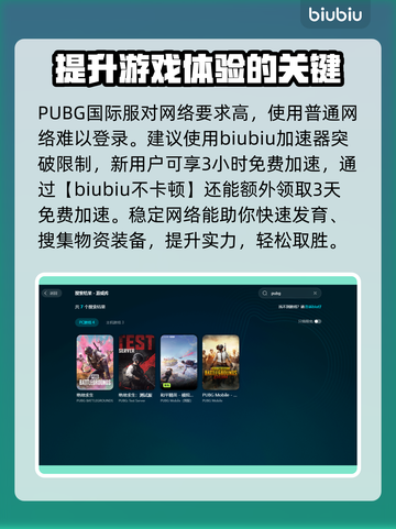 PUBG国际服🔥加速器推荐下载地址🎉截图3