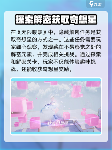 无限暖暖奇想星收集介绍截图3