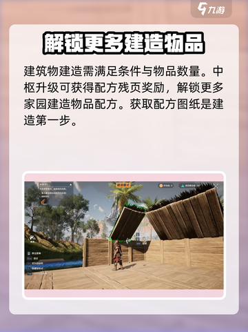 荒野起源💥家园中枢升级玩法全揭秘🔥截图5