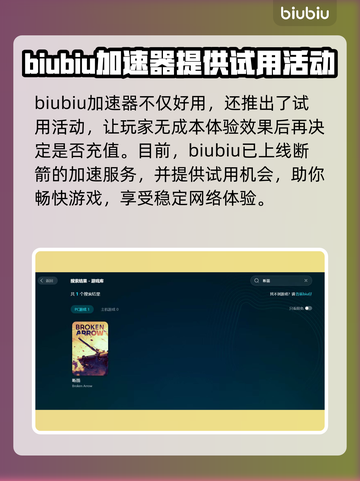 断箭延迟卡顿？🔥这款加速器让你畅玩无阻！🎮截图2