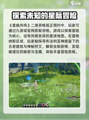 星痕共鸣二次资格获取方式介绍截图2