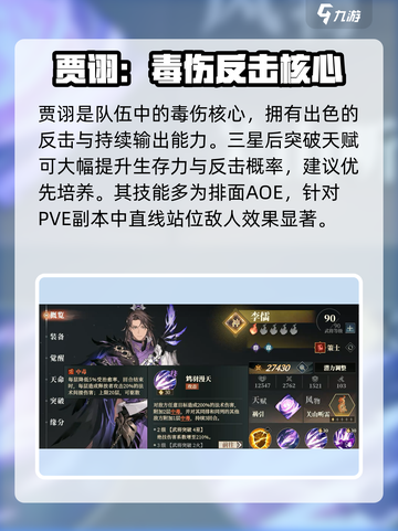 三国志幻想大陆2枭之歌火毒谋士队介绍介绍截图3