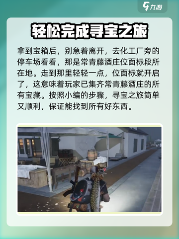 七日世界⚡常青藤酒庄宝箱位置全揭秘！💥截图4