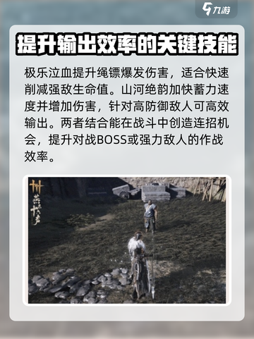 燕云十六声绳镖怎么玩介绍截图4