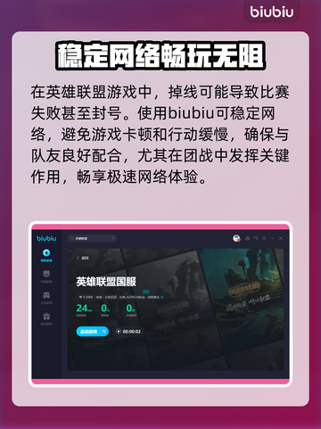 英雄联盟卡顿跳屏🔥用这款加速器秒解决！截图4