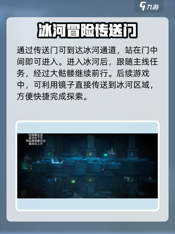 潜水员戴夫冰河通道在哪介绍截图4