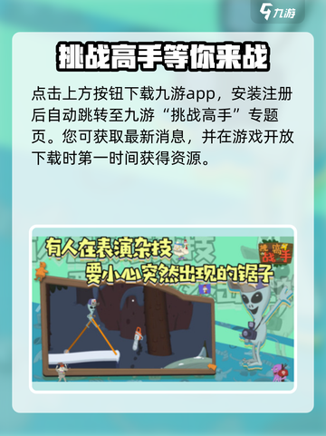 挑战高手🔥上线时间曝光！游戏迷们冲鸭！🎮截图3