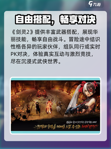 剑灵2震撼来袭🔥大型多人在线冒险开启！截图2