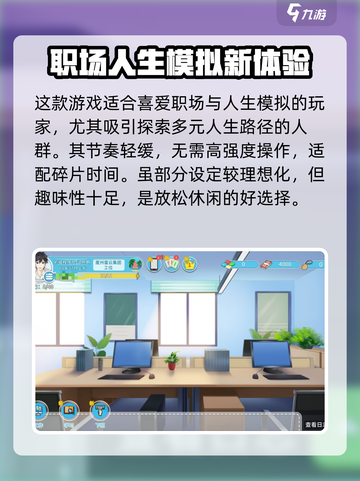 职场浮生记公测时间🔥提前剧透！🎮截图4