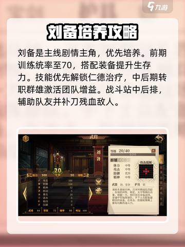 建安外史必练角色介绍介绍截图2