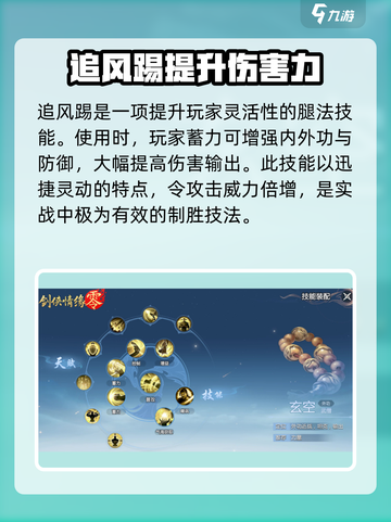 剑侠情缘₀玄空技能大曝光💥🔥截图3