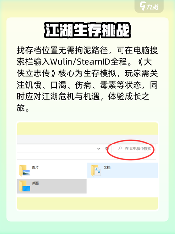 大侠立志传存档位置在哪介绍截图2