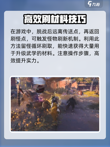 燕云十六声🔥武学材料高效刷取攻略！截图5