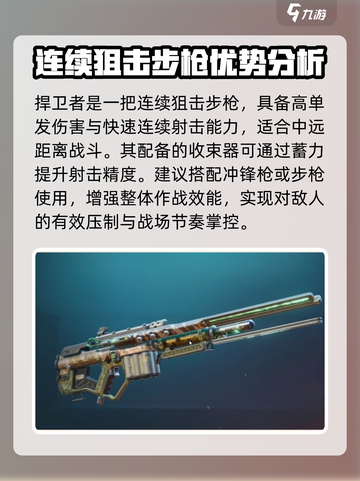 远光84手游狙击枪有哪些介绍截图2