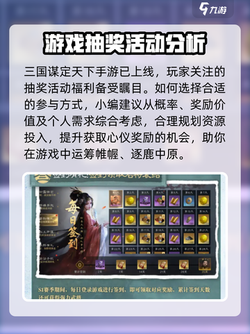 三国谋定天下🔥必看抽奖攻略解析来啦！截图2