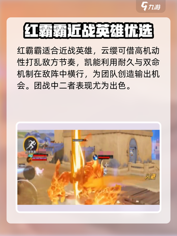 星之破晓🔥红霸霸强势打法攻略🌟截图5