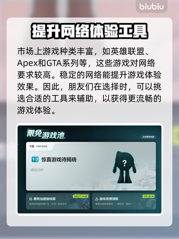 网游加速器怎么选？🔥必备推荐来啦！🚀截图2