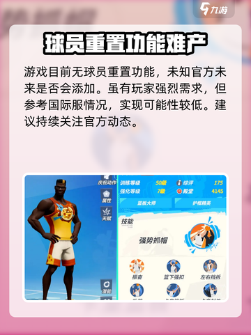 全明星街球派对球员重置在哪里介绍截图2
