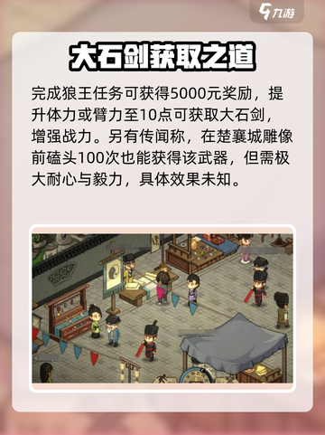 🔥大侠立志传大石剑获取攻略！💎截图4