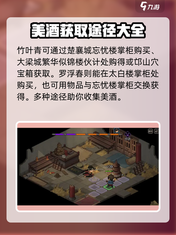 大侠立志传🔥乙级酒大全，喝出江湖豪情！截图3