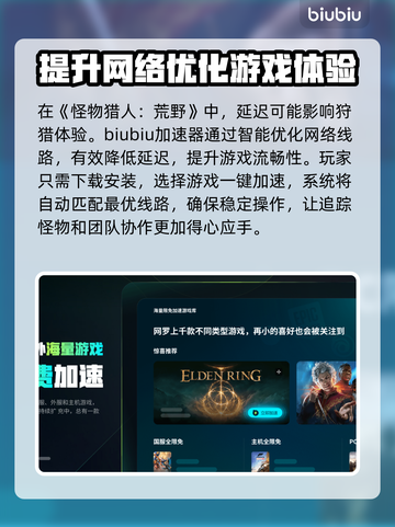 怪物猎人荒野延迟🔥加速器使用教程来啦！截图2