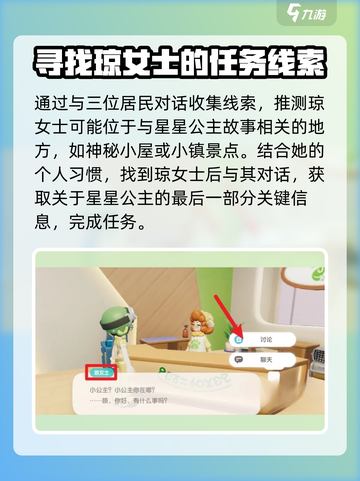 心动小镇🔥必看！快速找到琼女士的秘密方法🎉截图4