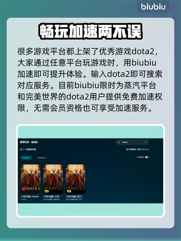 DOTA2加速器推荐🔥让你畅玩无阻🚀截图3