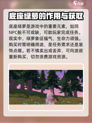 心动小镇✨底座绿萝大揭秘，玩家必看！截图4