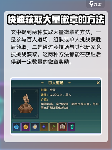 魔力宝贝复兴徽章🔥超全用处及获取攻略来啦！截图3