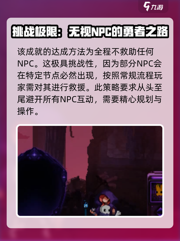 小骨英雄杀手🎮冷血男成就简单达成攻略🔥截图2