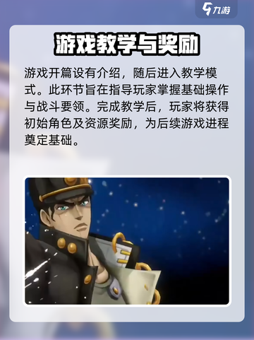 JOJO的奇妙冒险手游攻略介绍截图5