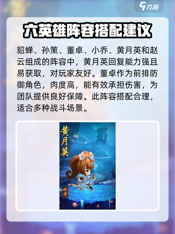 萌斗魏蜀吴后期阵容推荐介绍截图2