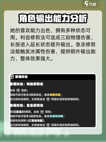 绝区零爱莲技能介绍介绍截图3