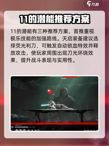 苍翼混沌效应11潜能选择哪个好介绍截图3
