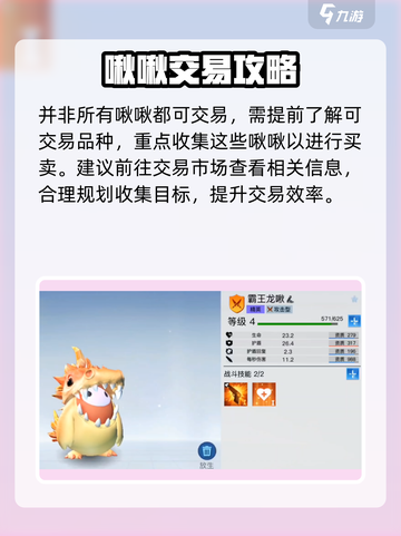 创造吧我们的星球啾啾🔥可交易？玩家详解来了！截图2