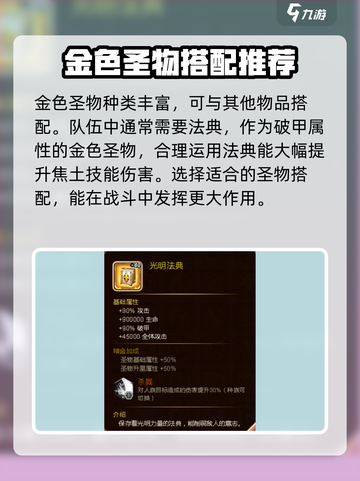 命运战歌🔥圣物获取全攻略💎截图4