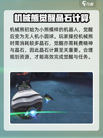 逆战未来机械熊的作用介绍截图4
