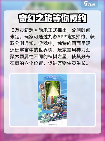 万灵幻想公测时间介绍截图2