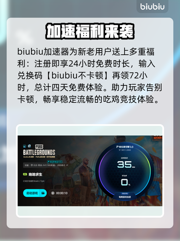 吃鸡神速！免费加速器🔥截图4